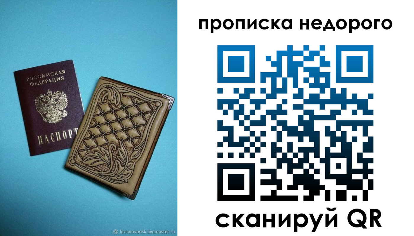 прописка для работы в Лесозаводске