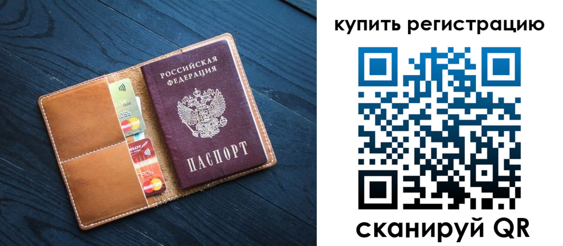 временная регистрация в Лесозаводске
