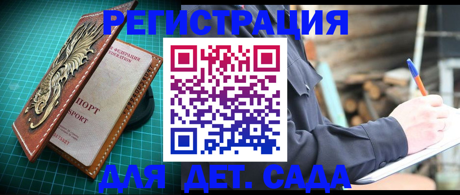 временная регистрация для школы в Лесозаводске