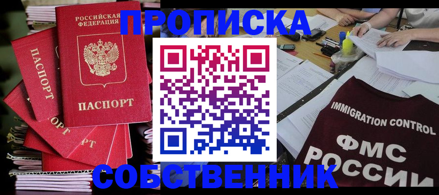 купить прописку в Лесозаводске