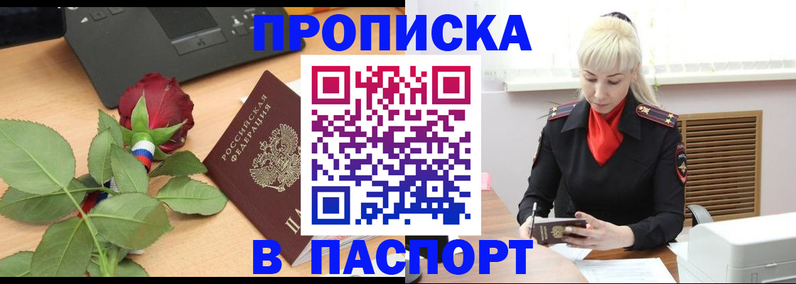 временная регистрация для всех в Лесозаводске